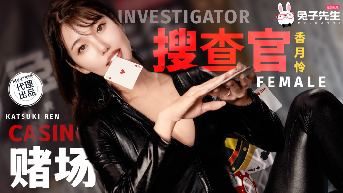 CUS-1964 赌场潜入女搜查官 失身陷阱媚药调教